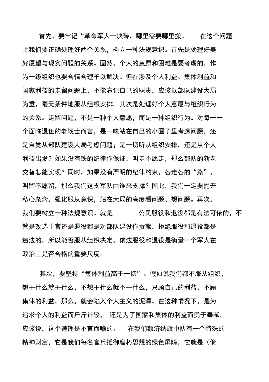 正确对待走留服从组织安排_第3页