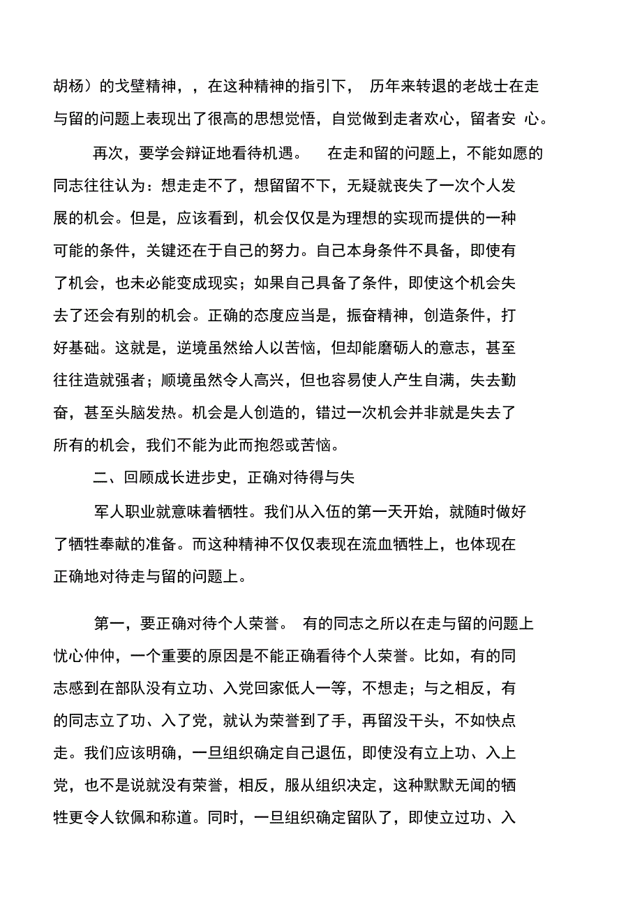 正确对待走留服从组织安排_第4页