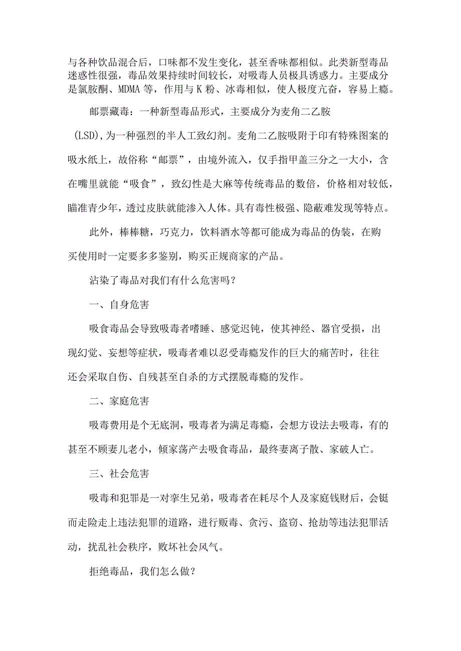 高级中学禁毒经验宣传知识_第2页