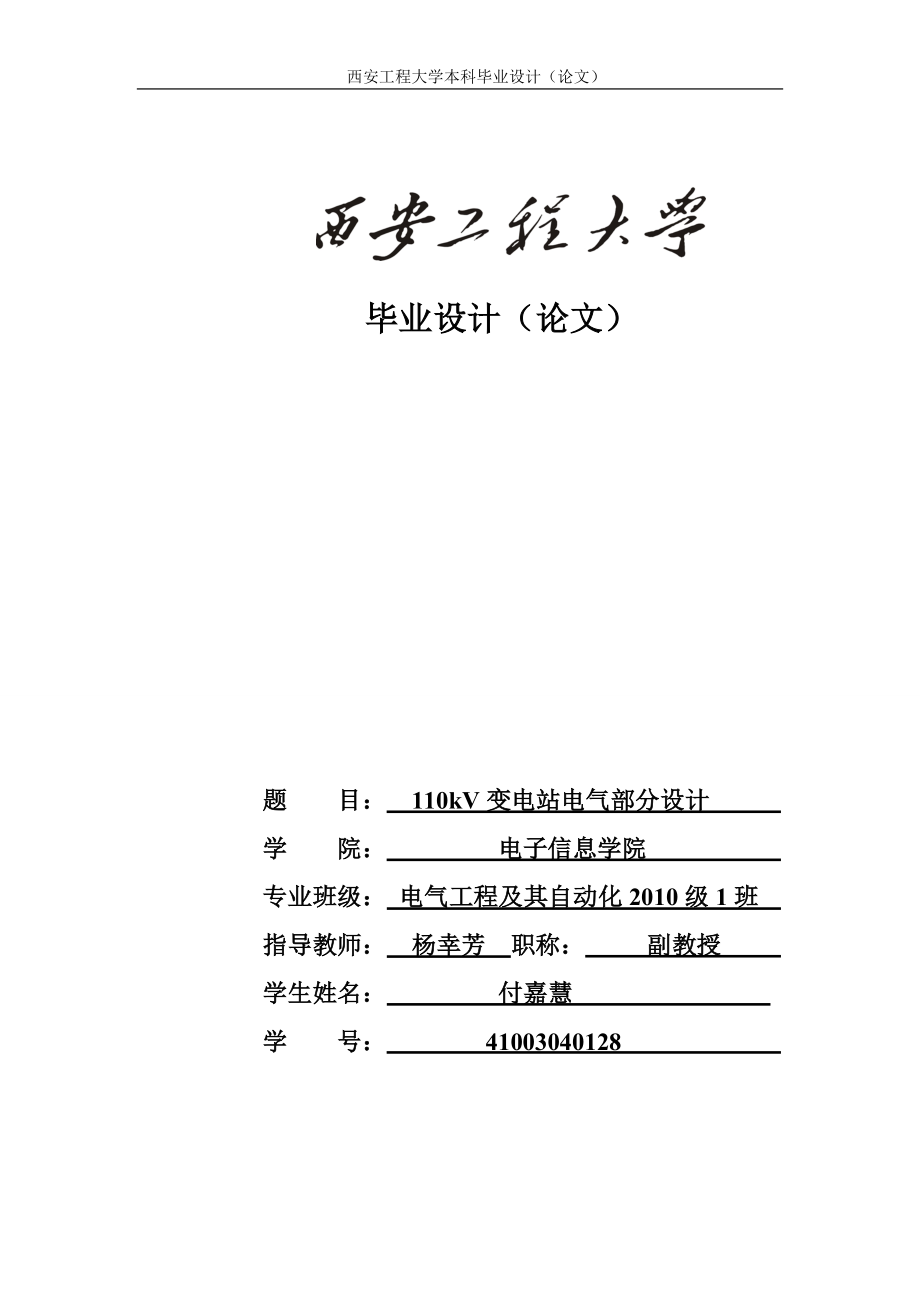 变电站电气部分设计设计精品_第1页