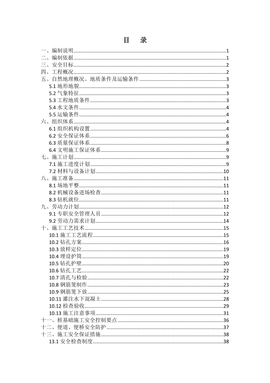 桩基安全专项施工方案_第3页