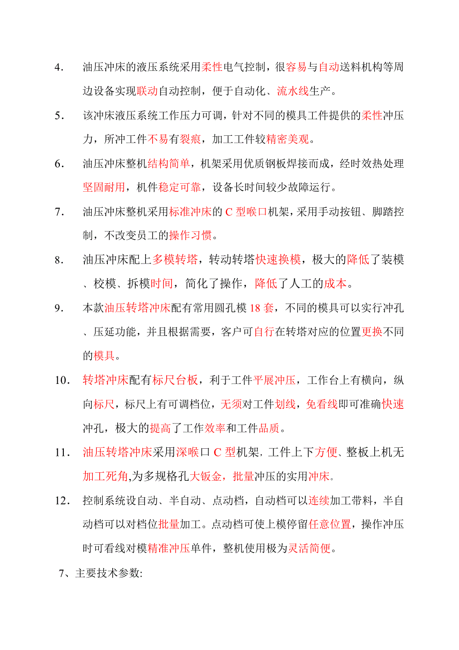 油压转塔冲床说明书3.doc_第3页