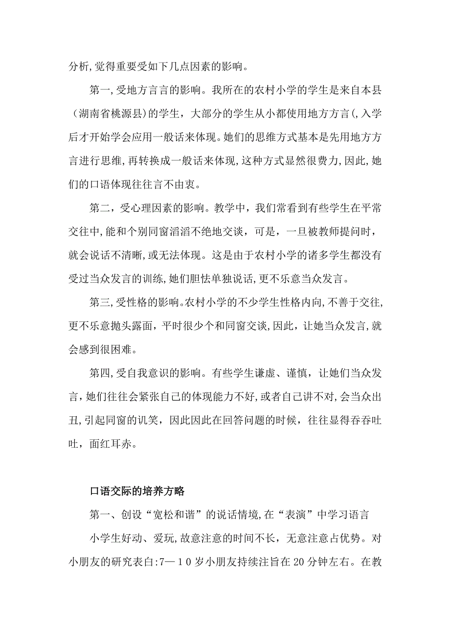 农村小学口语交际教学的摸索_第3页