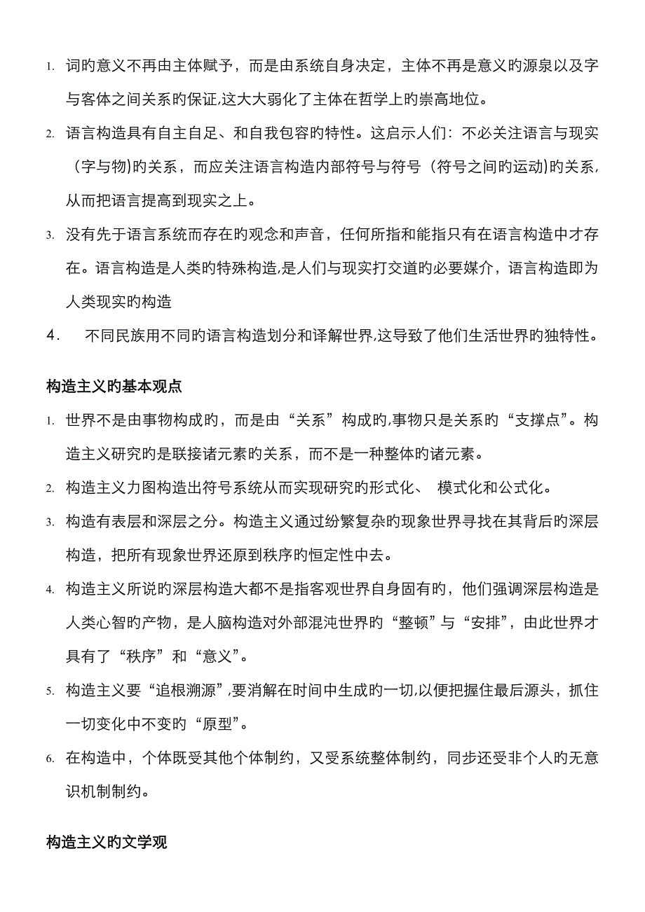 复习 索绪尔结构主义语言学基本观点_第2页