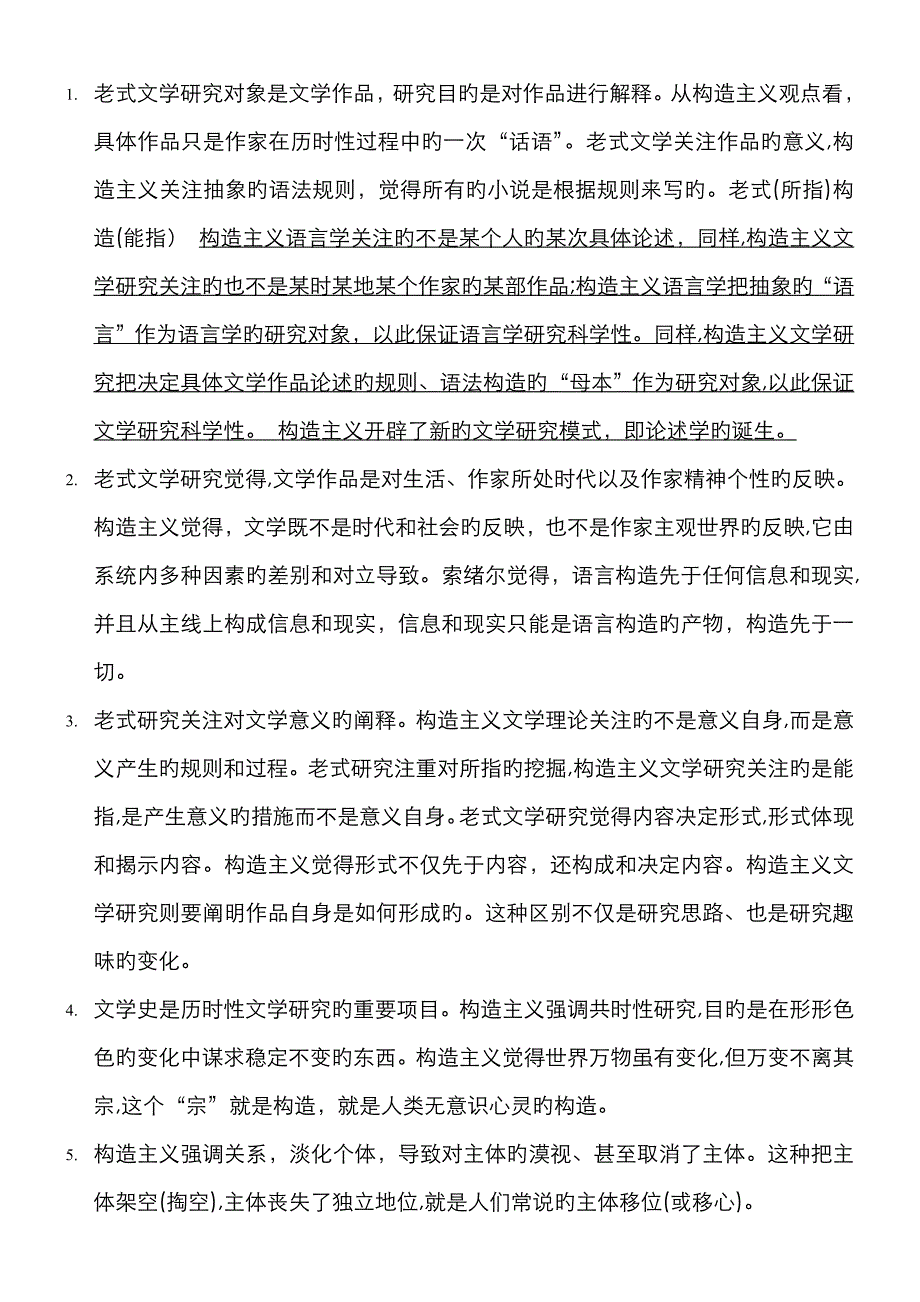 复习 索绪尔结构主义语言学基本观点_第3页