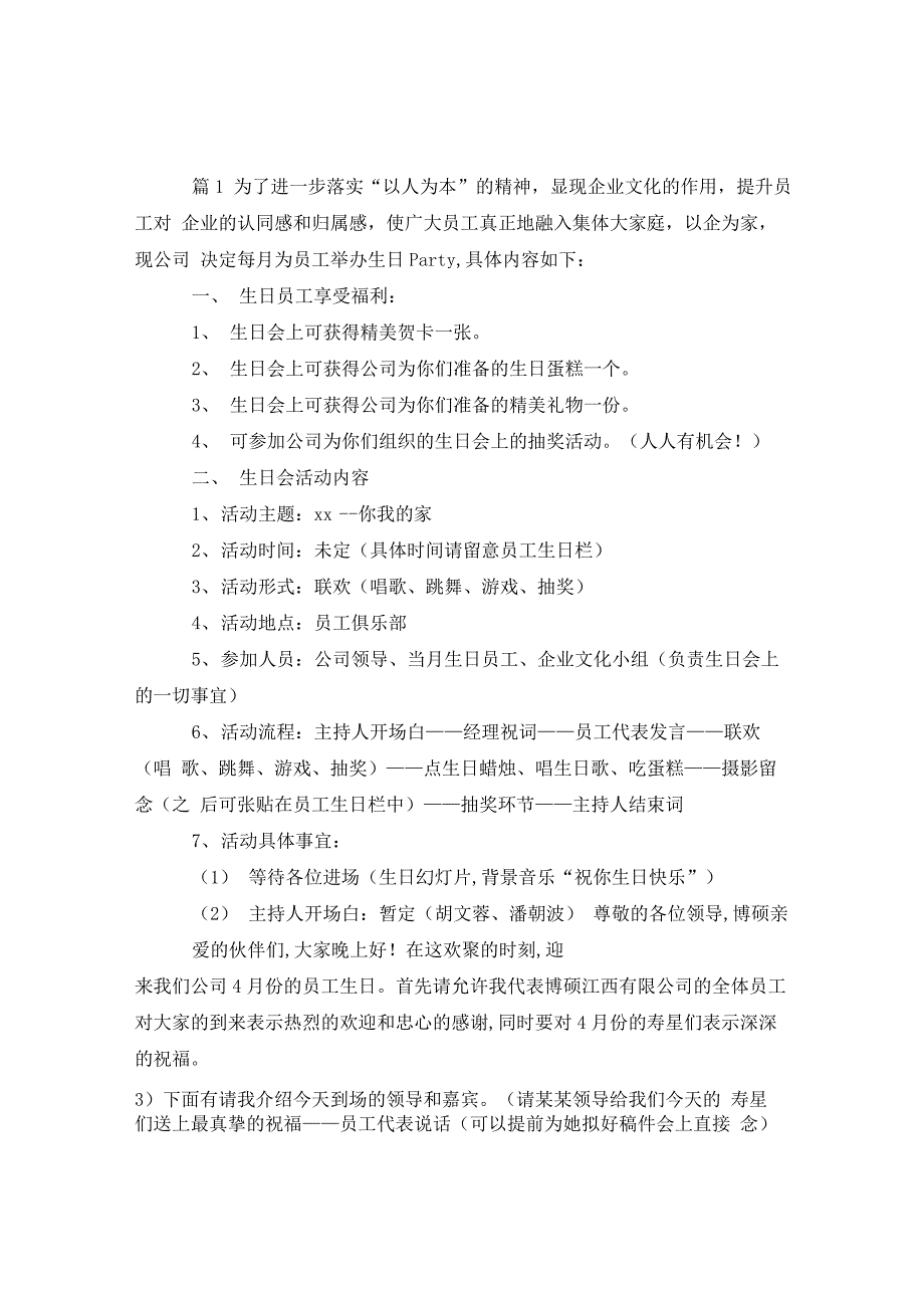 公司集体生日会策划方案_第1页