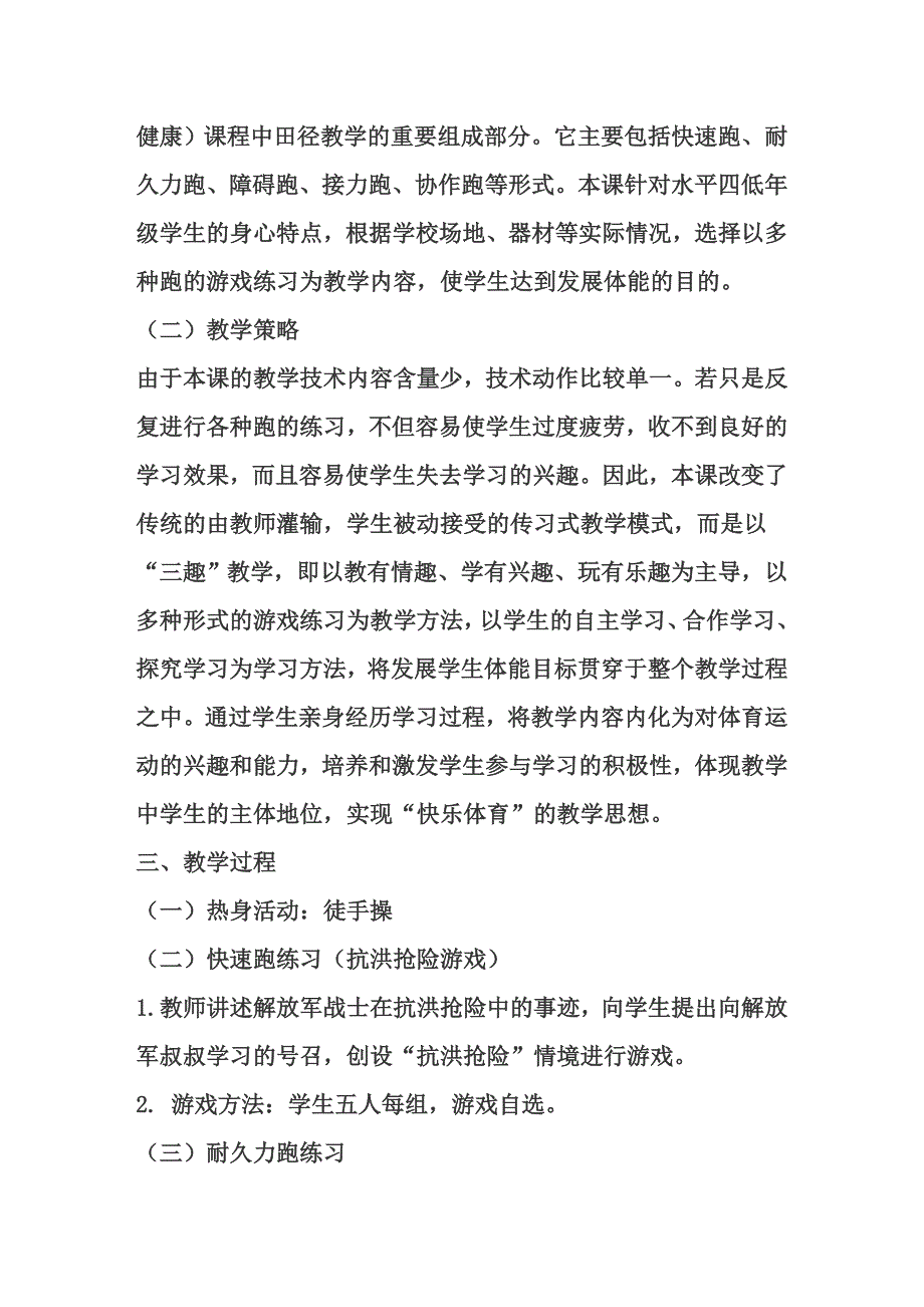 耐力跑教学设计.doc_第2页