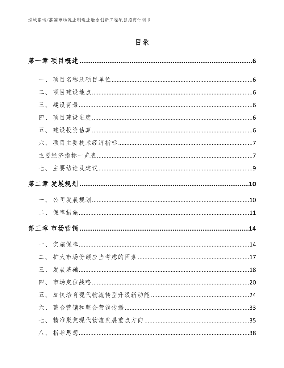 荔浦市物流业制造业融合创新工程项目招商计划书_第2页