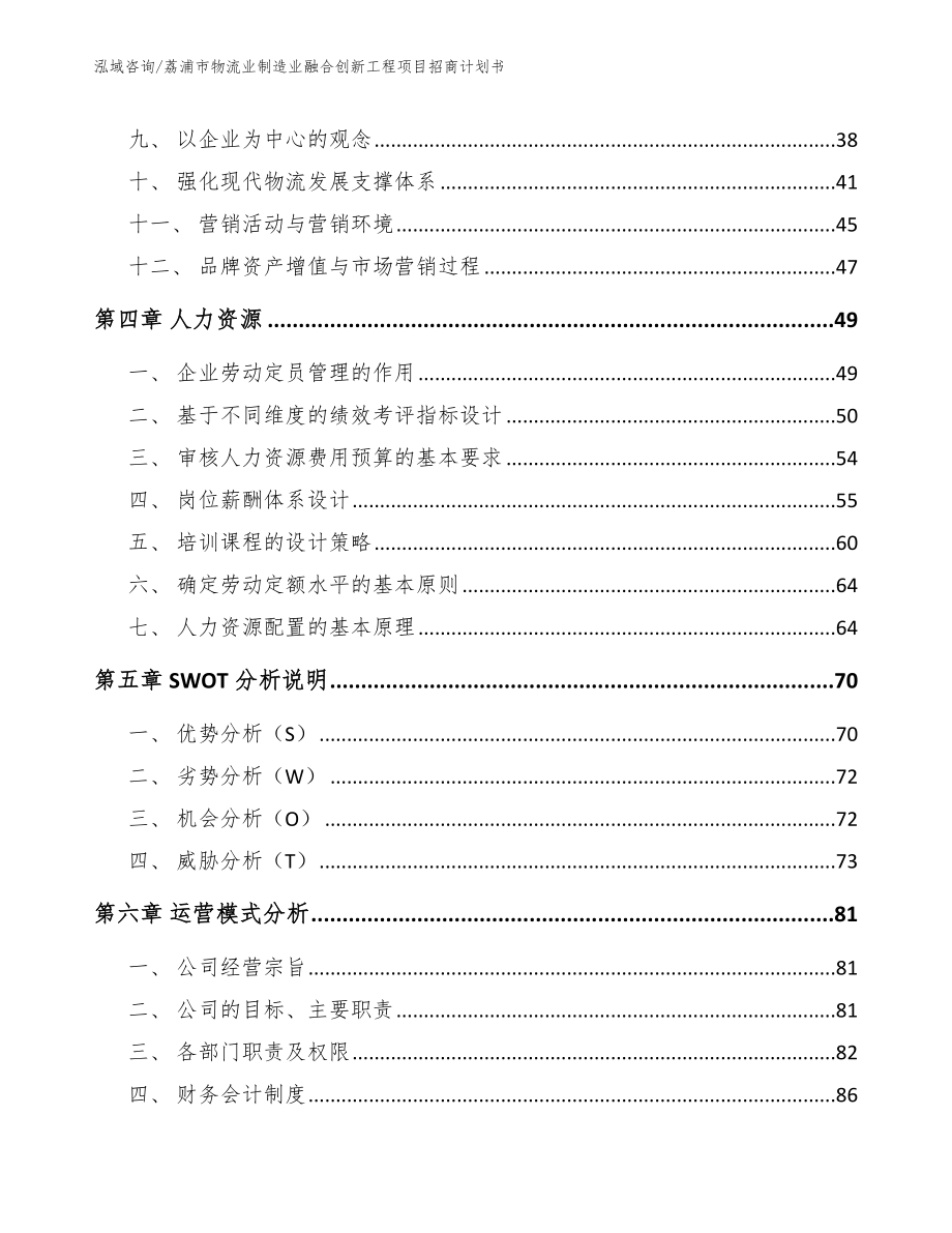 荔浦市物流业制造业融合创新工程项目招商计划书_第3页