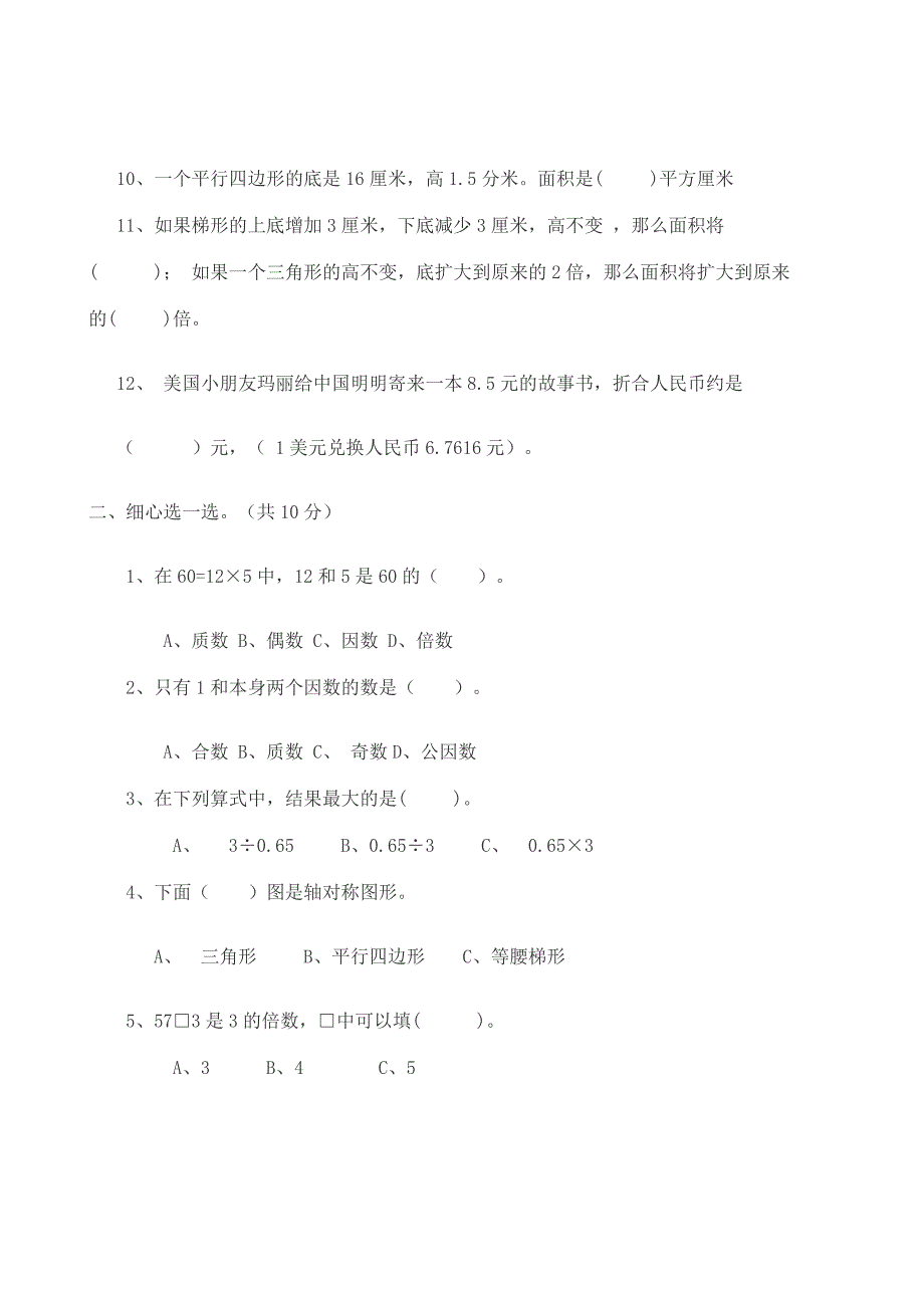 最新北师大版五年级上册数学《期中检测试题》(含答案)_第2页