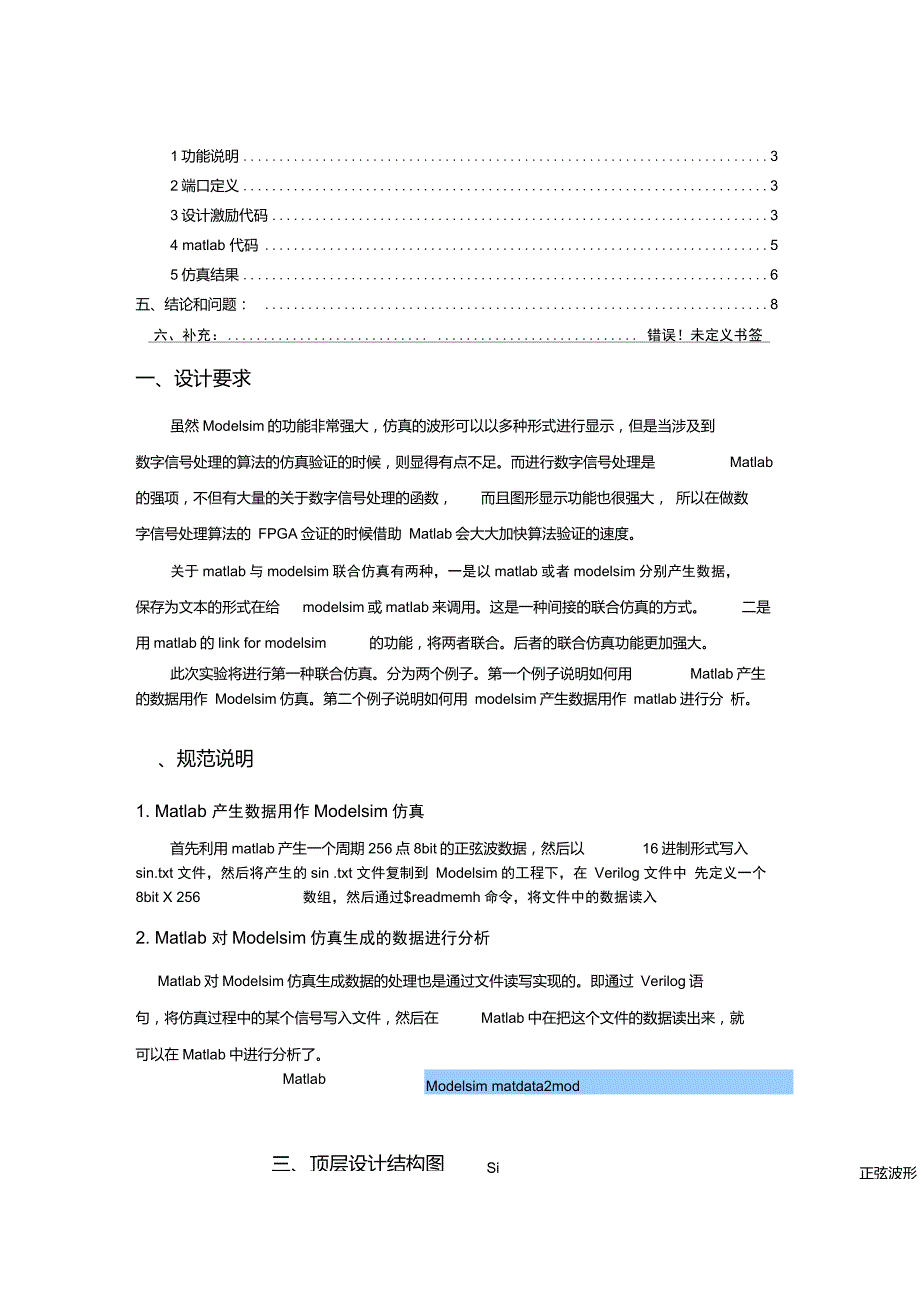 matlab和modelsim联合仿真(一)_第3页