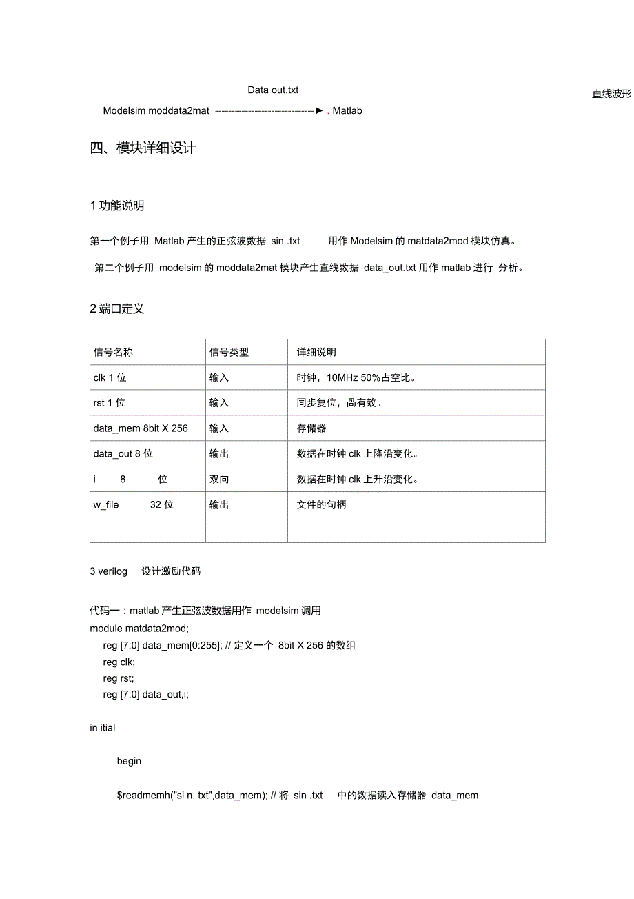 matlab和modelsim联合仿真(一)_第4页