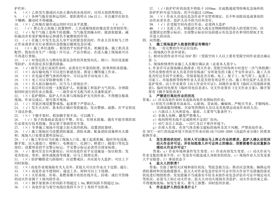 安全作业培训_第4页