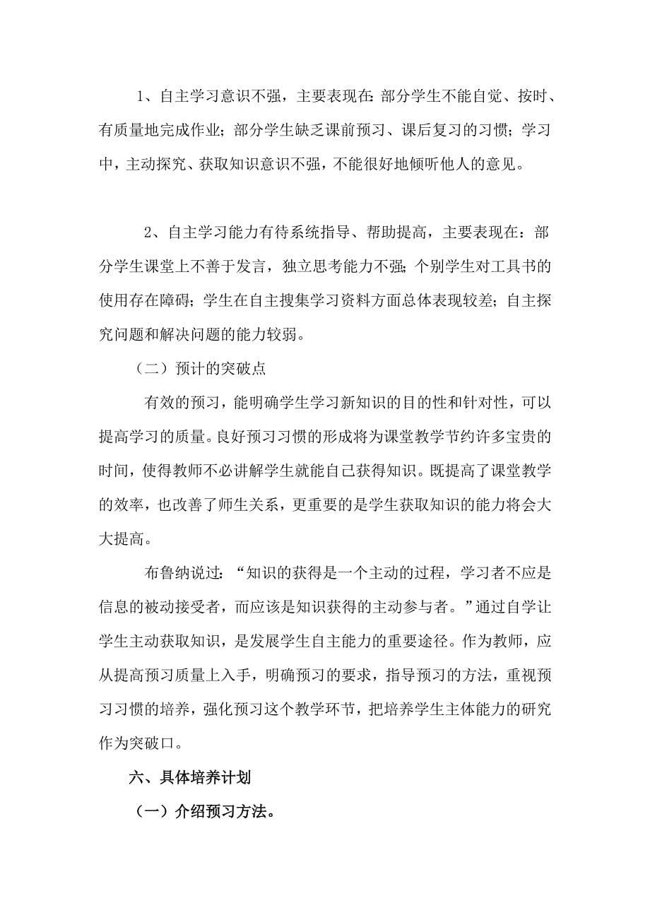 小学数学学习方法的指导与培养_第5页