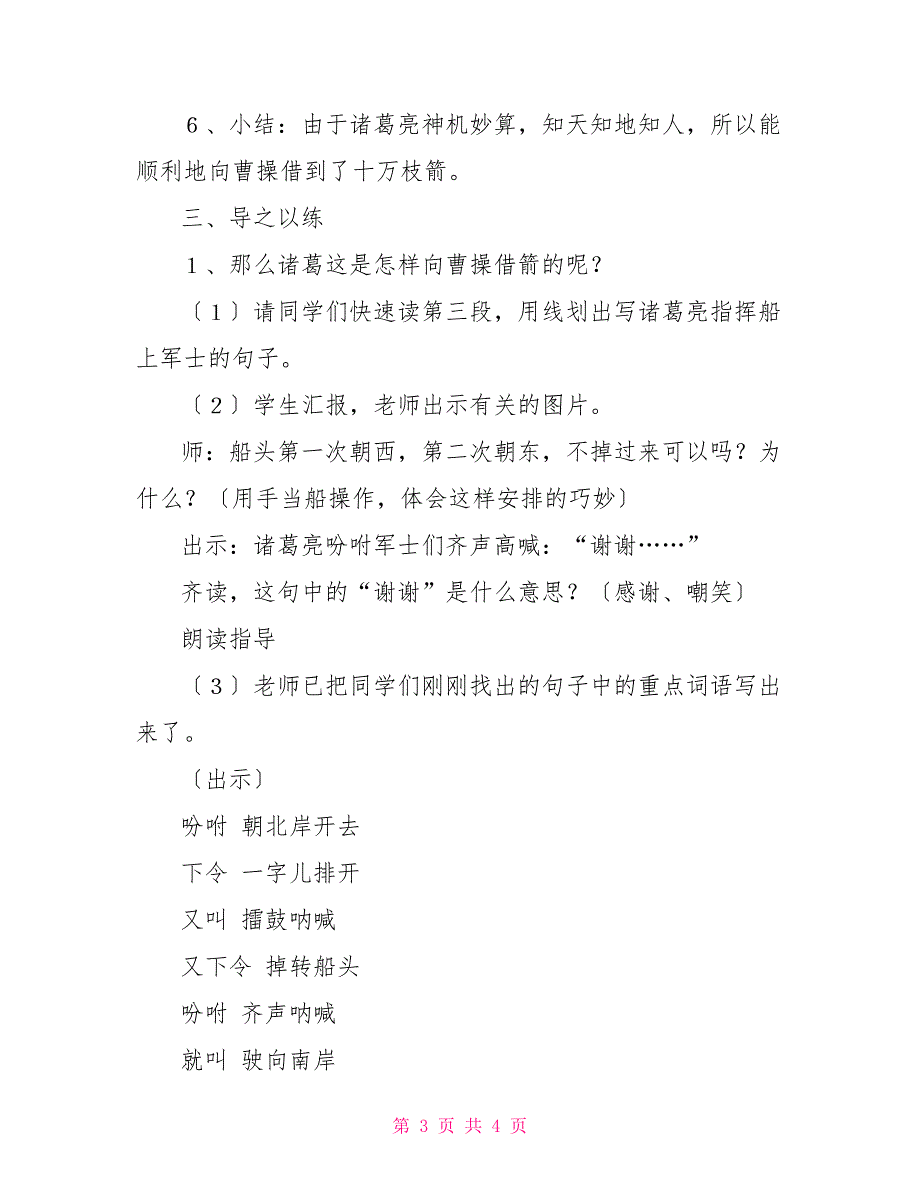 第二课时《草船借箭》教学设计草船借箭第二课时教学设计_第3页