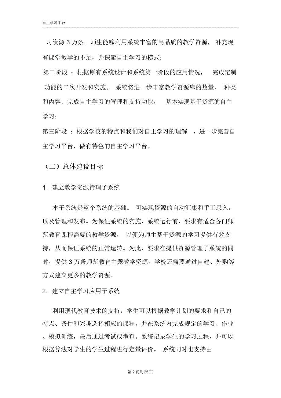 自主学习平台说明资料_第2页