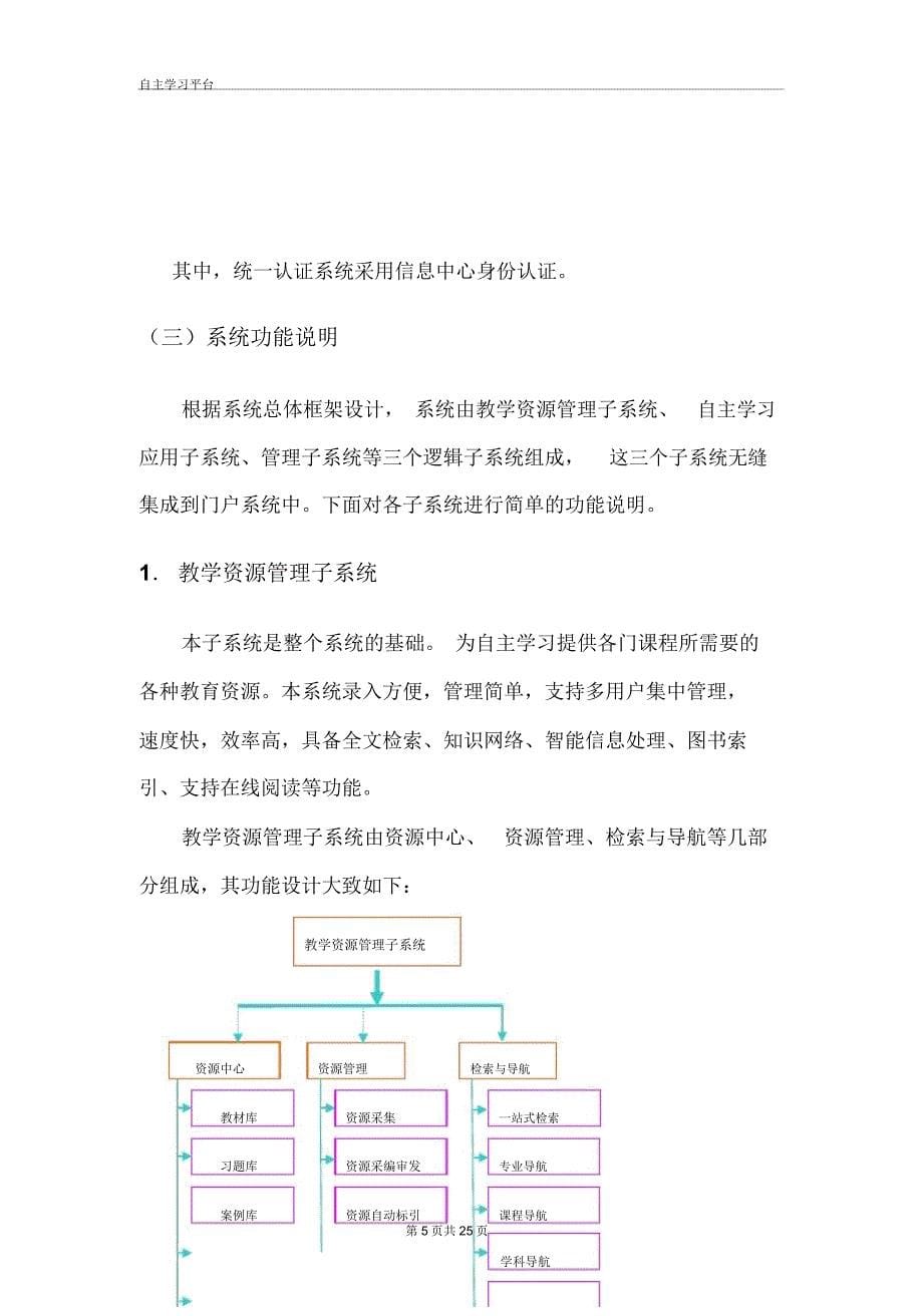 自主学习平台说明资料_第5页