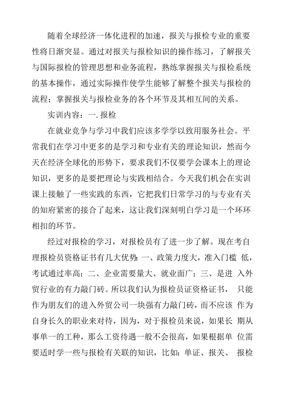 出境货物报关报检实训报告_第3页