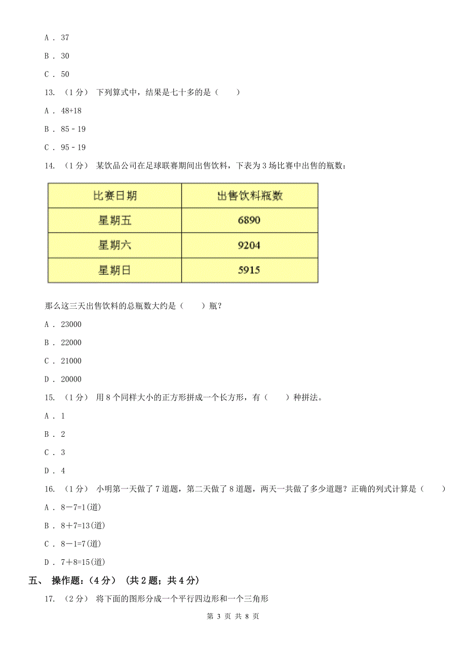 辽宁省2020年一年级下学期数学期末试卷（二）（I）卷_第3页