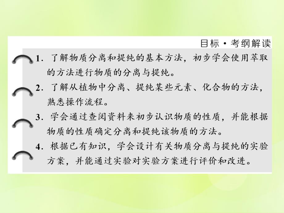 高中化学专题1物质的分离与提纯课题1海带中碘元素的分离及检验课件苏教选修6_第3页