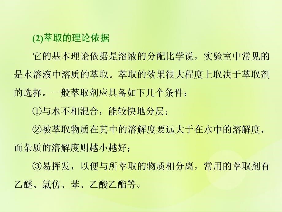 高中化学专题1物质的分离与提纯课题1海带中碘元素的分离及检验课件苏教选修6_第5页