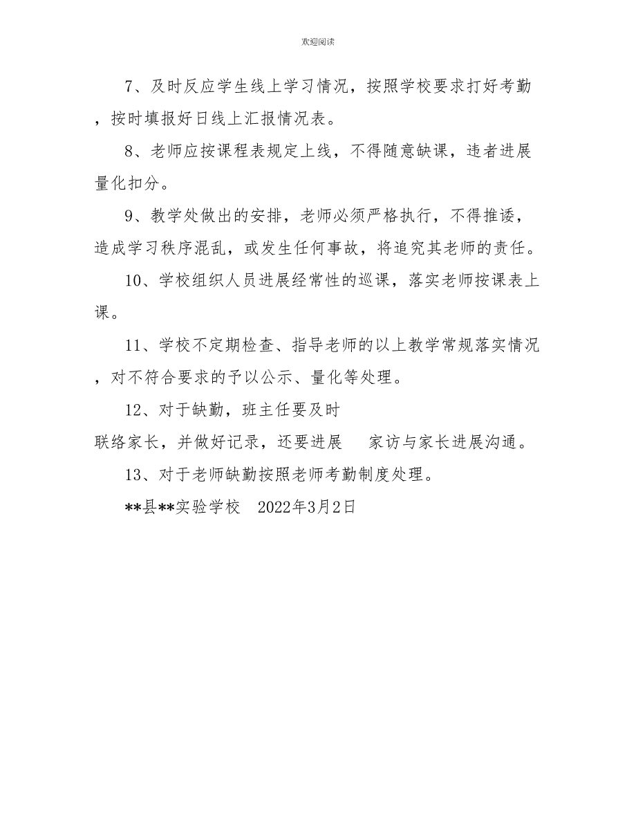 小学教学常规制度实验学校线上教学常规管理制度_第2页