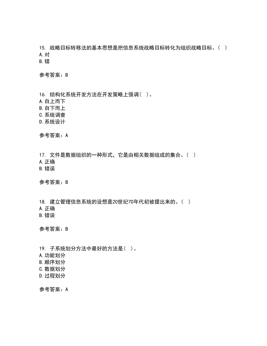 东北财经大学21秋《管理信息系统》在线作业三答案参考94_第4页