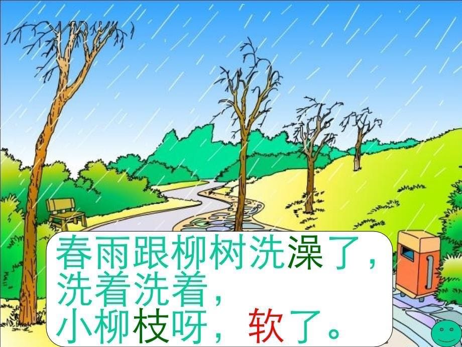 《柳树醒了》课件_第5页