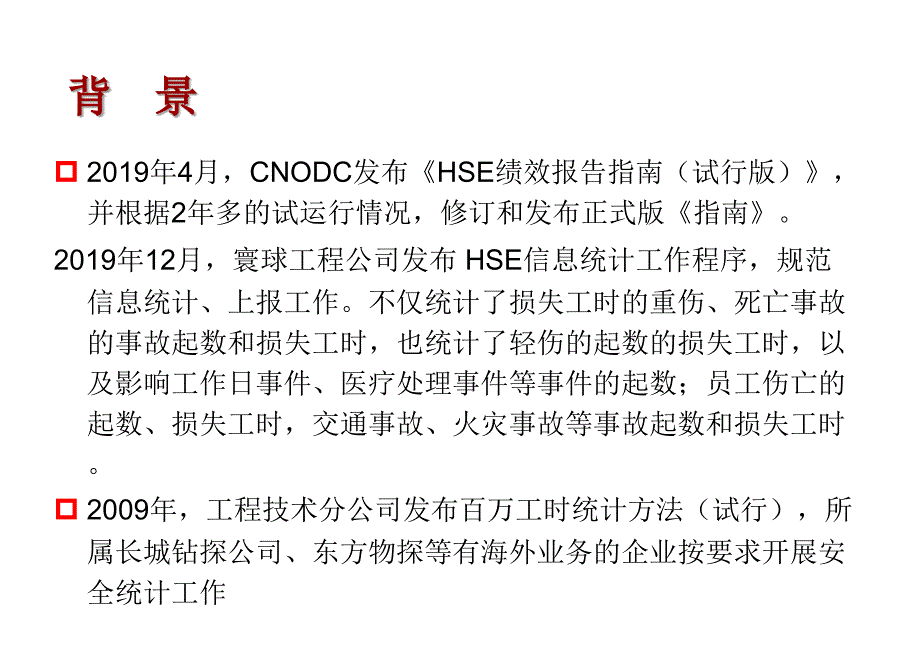 新编百万工时安全统计培训课件_第4页