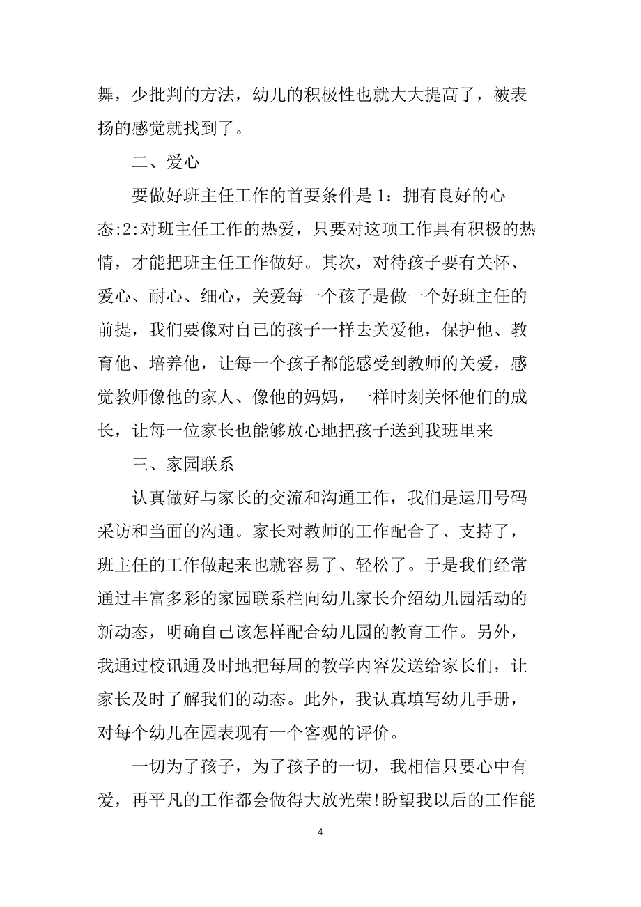 中班幼儿教师教育心得随笔5篇_第4页