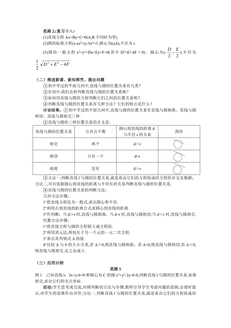 新编人教A版数学必修二教案：167;4.2.1直线与圆的位置关系1_第2页