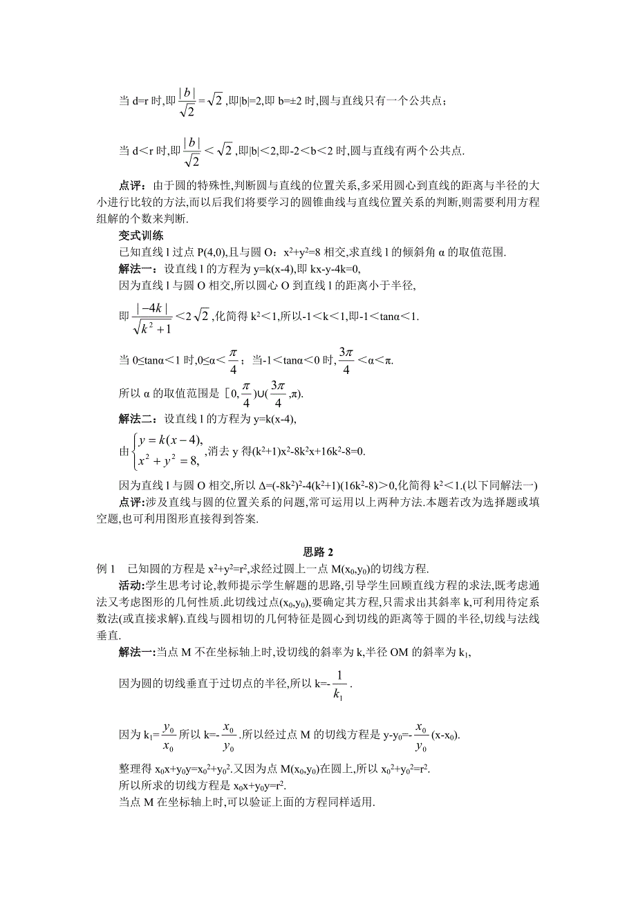 新编人教A版数学必修二教案：167;4.2.1直线与圆的位置关系1_第4页