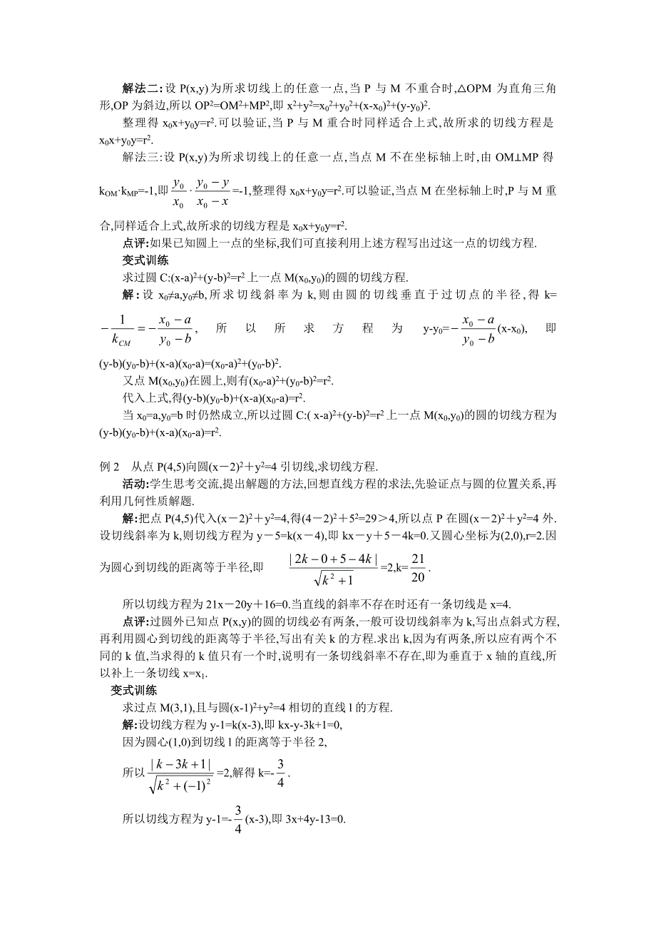 新编人教A版数学必修二教案：167;4.2.1直线与圆的位置关系1_第5页