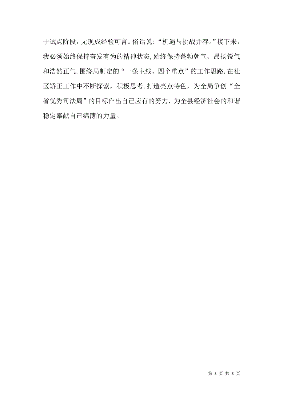 司法局挂职锻炼心得体会_第3页