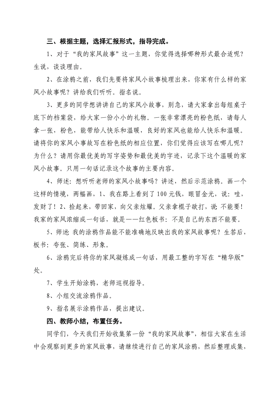 F4其他方法46.doc_第3页