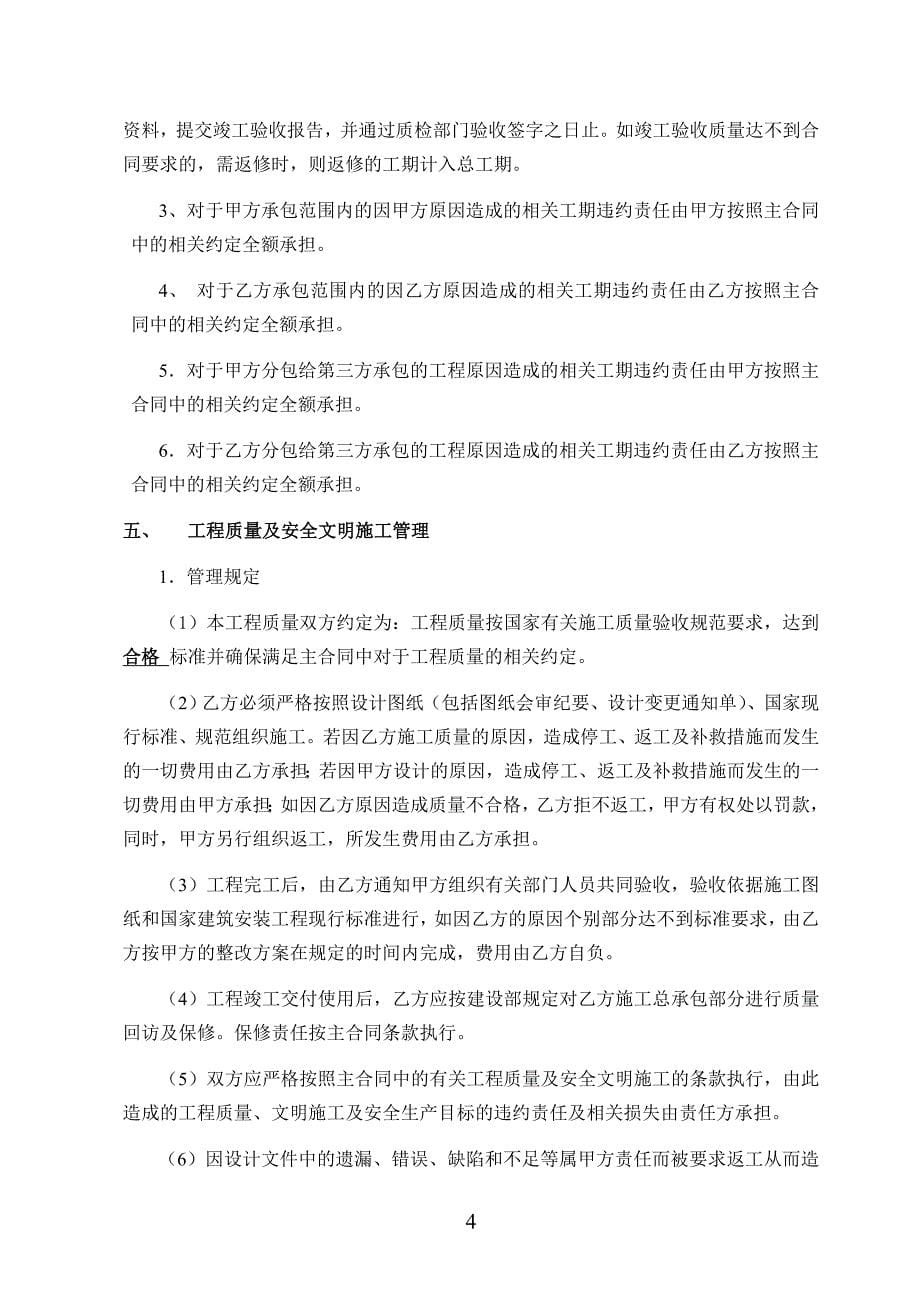 epc联合体协议书范本-_第5页