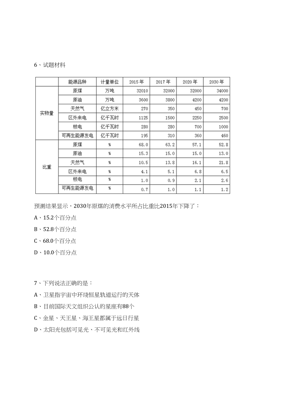 2023年08月江西省化学工业学校招考聘用长期聘用工作人员笔试历年难易错点考题荟萃附带答案详解_第3页