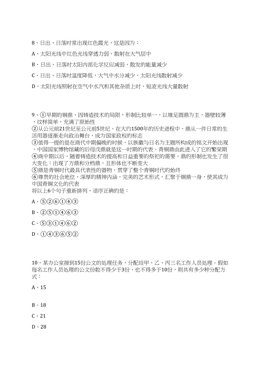 2023年08月江西省化学工业学校招考聘用长期聘用工作人员笔试历年难易错点考题荟萃附带答案详解_第4页