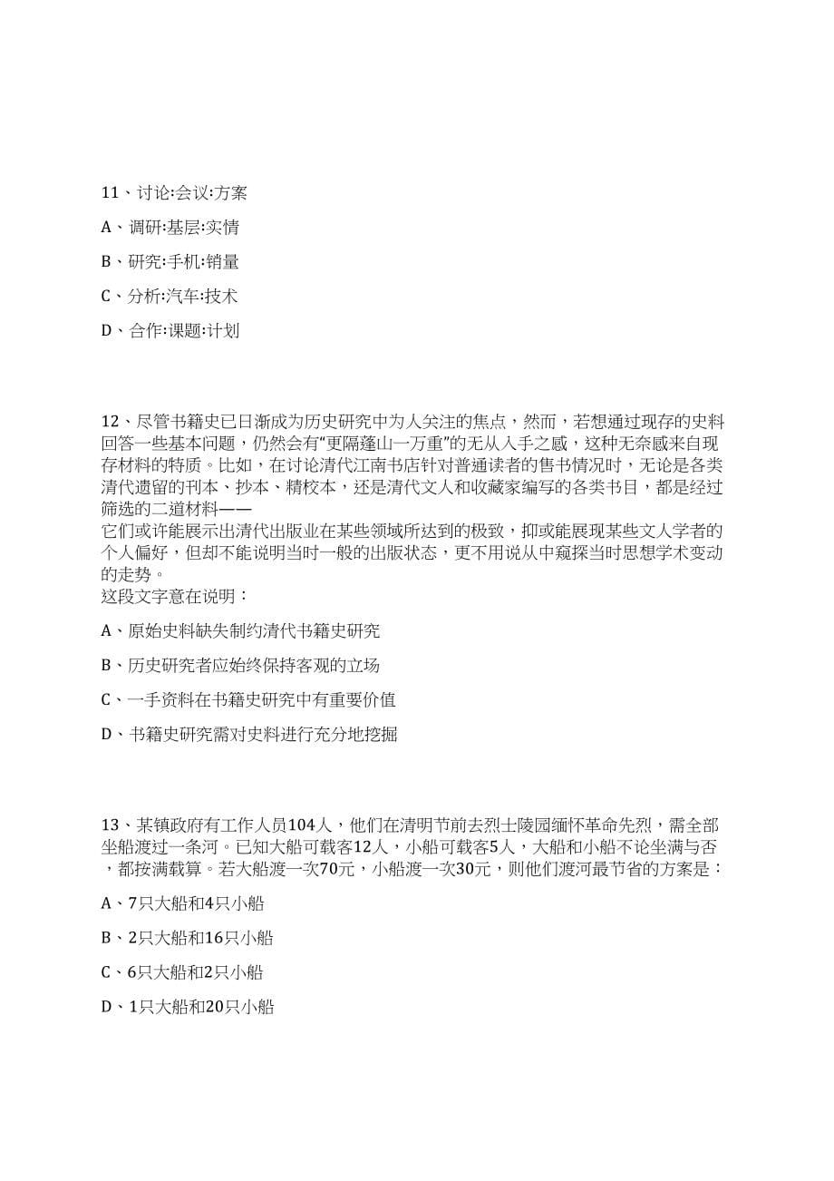 2023年08月江西省化学工业学校招考聘用长期聘用工作人员笔试历年难易错点考题荟萃附带答案详解_第5页