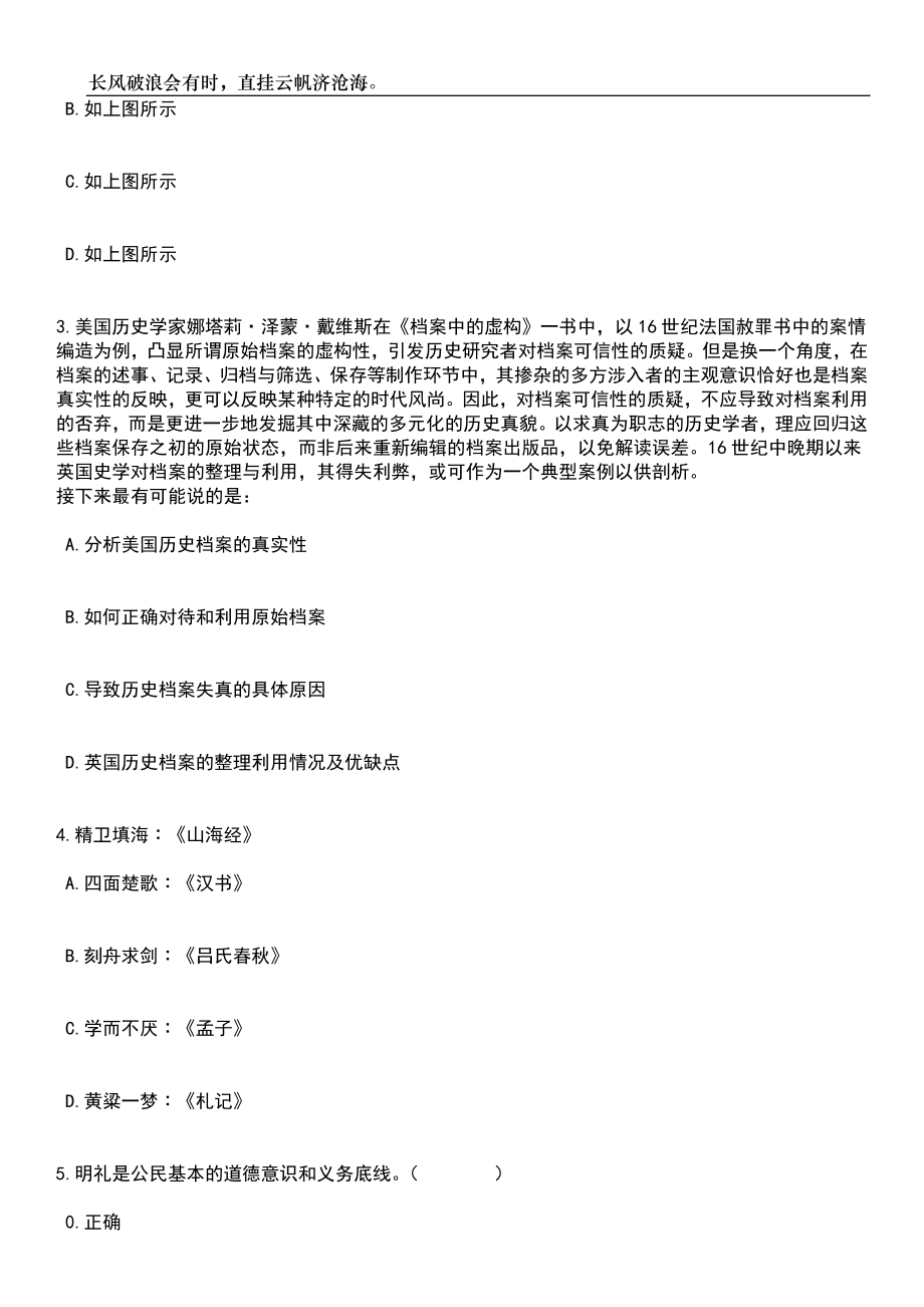 2023年05月河南洛阳涧西区公开招聘中小学教师90名笔试题库含答案解析_第2页