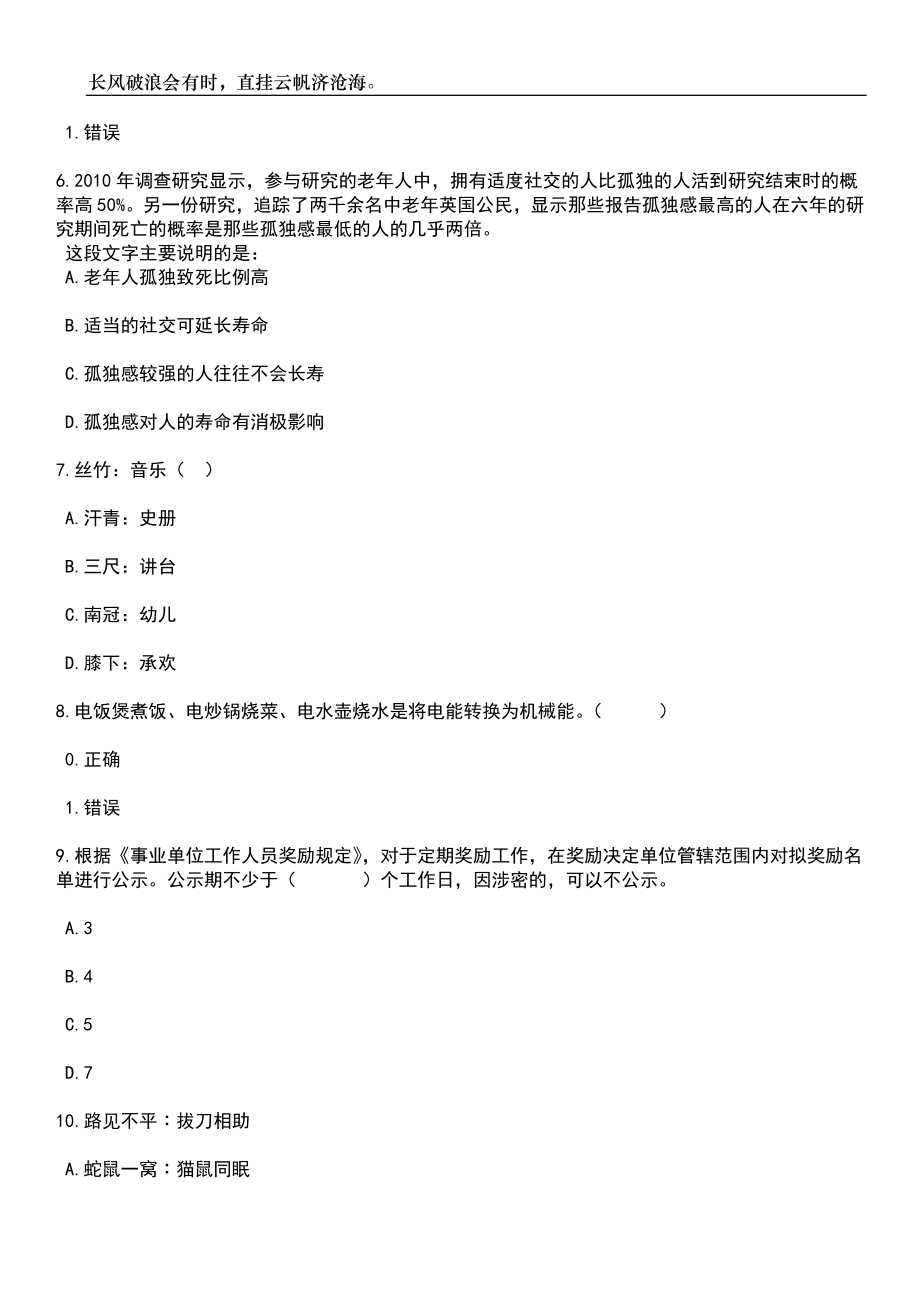 2023年05月河南洛阳涧西区公开招聘中小学教师90名笔试题库含答案解析_第3页