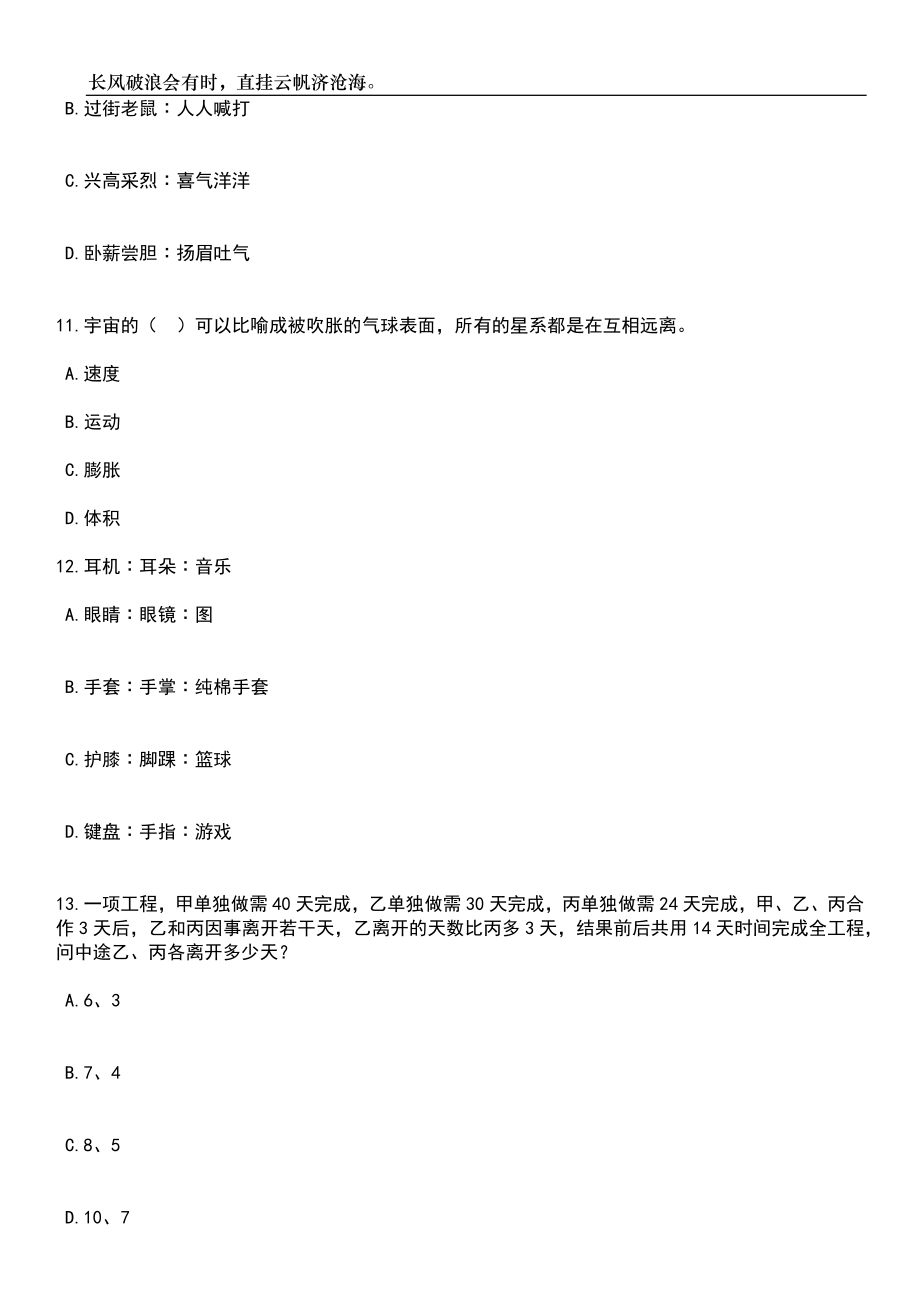 2023年05月河南洛阳涧西区公开招聘中小学教师90名笔试题库含答案解析_第4页