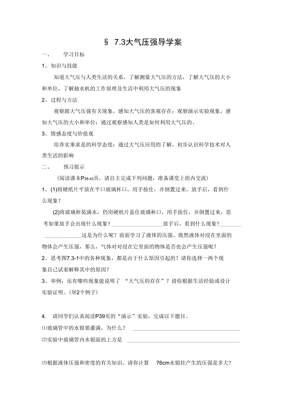 大气压强__导学案_第1页