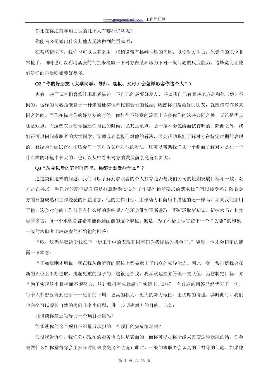 101个面试难题及结构化面试题库.doc_第4页