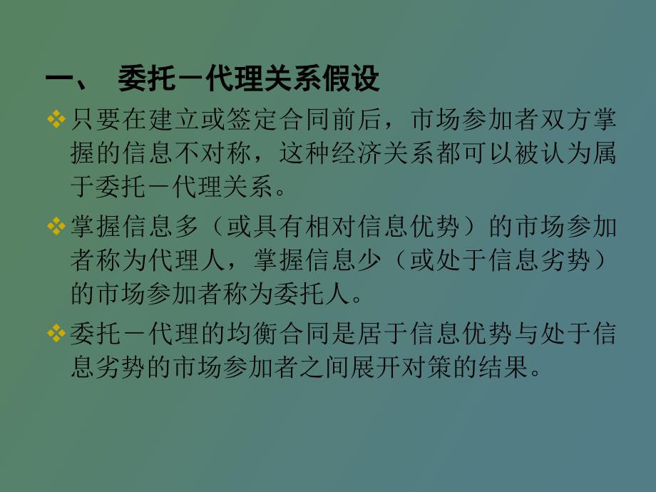 激励机制与机制设计_第3页