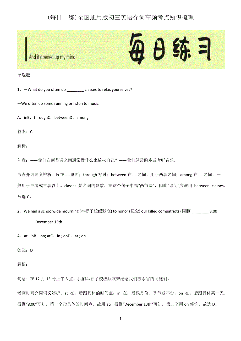 全国通用版初三英语介词高频考点知识梳理3533_第1页