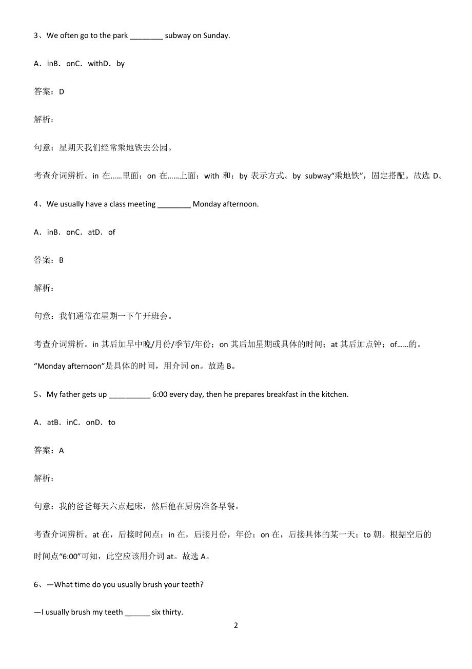 全国通用版初三英语介词高频考点知识梳理3533_第2页