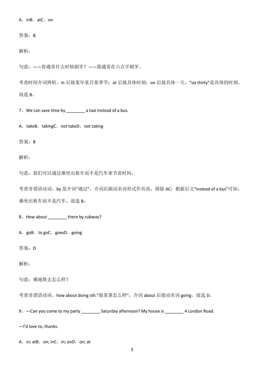 全国通用版初三英语介词高频考点知识梳理3533_第3页