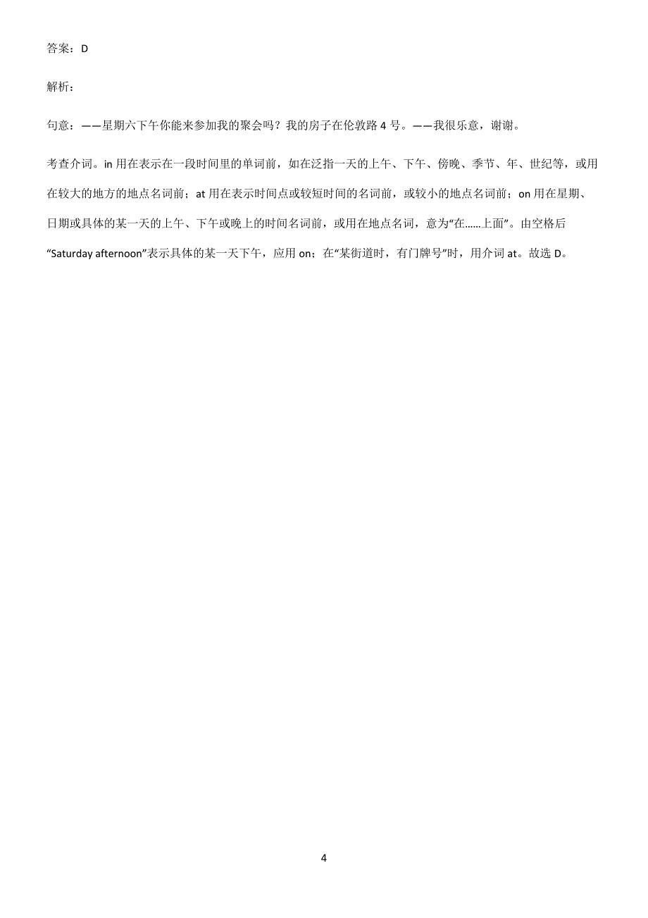 全国通用版初三英语介词高频考点知识梳理3533_第4页