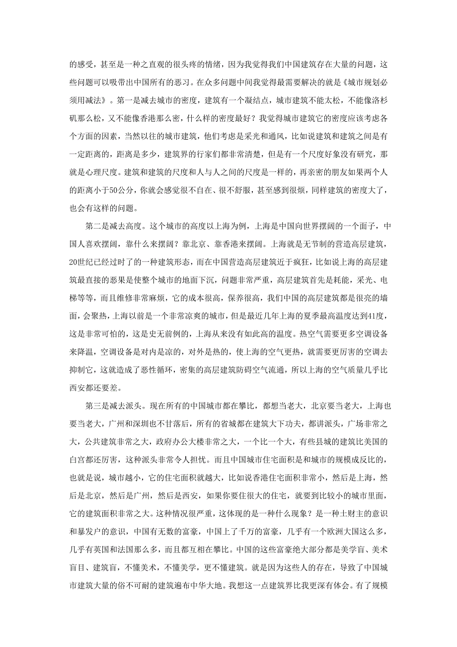 1123(下午)中德当代设计—城市文化与城市设计国际高_第2页